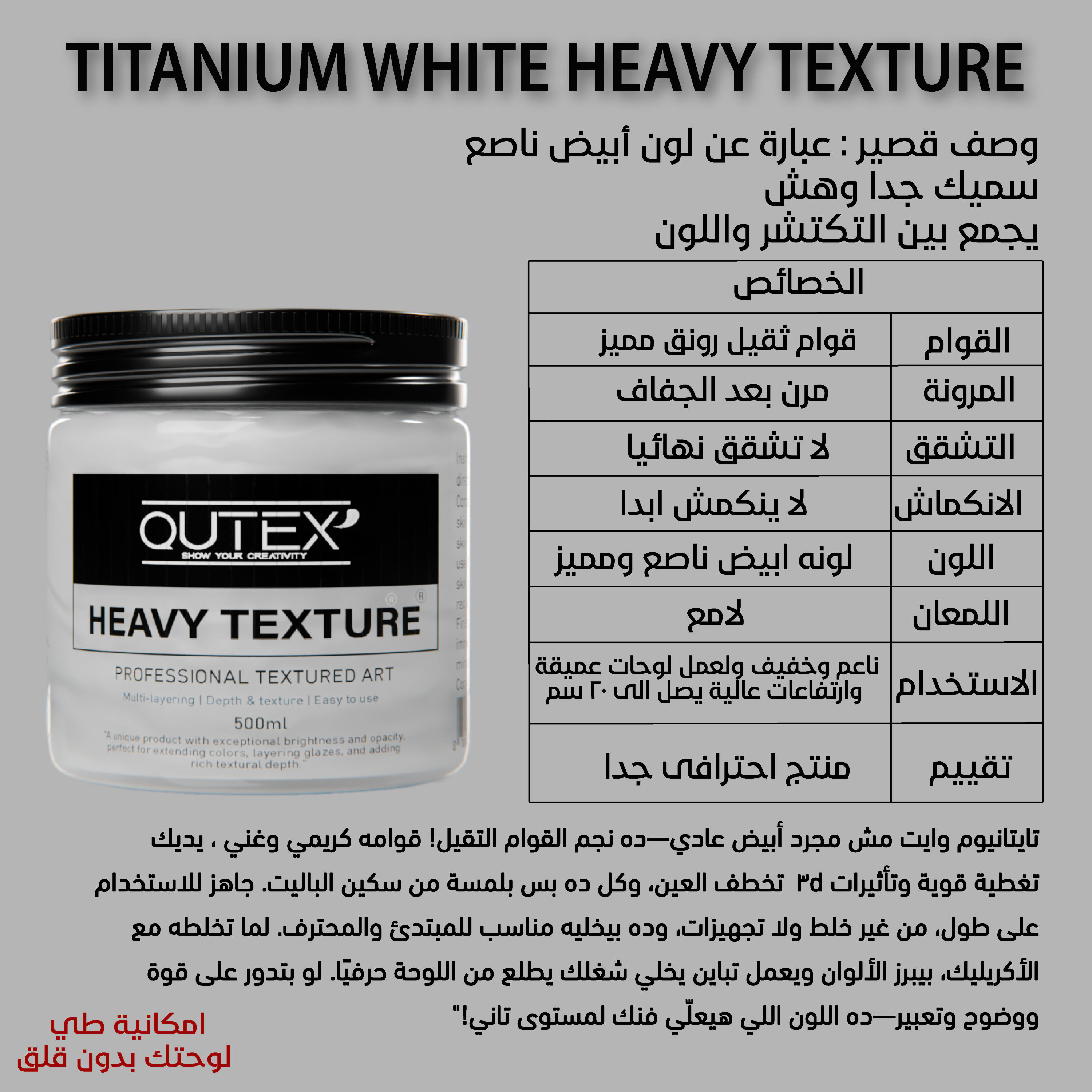 TITANIUM WHITE HEAVY TEXTURE